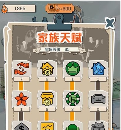 一亿小目标家族天赋
