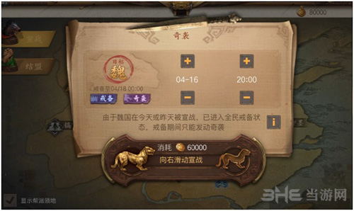 战国志图片