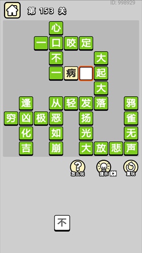 成语小秀才