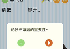 微信最烧脑大挑战第8关答案 第8关过关图文攻略