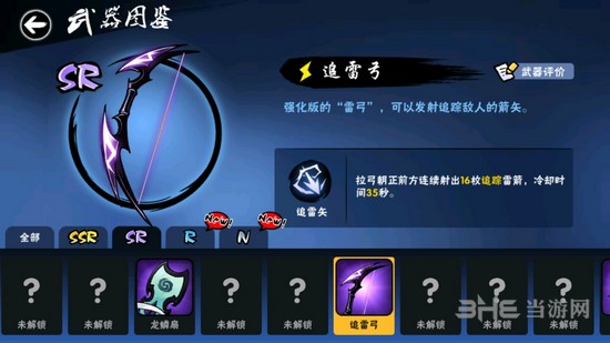 忍者必须死3追雷弓图片