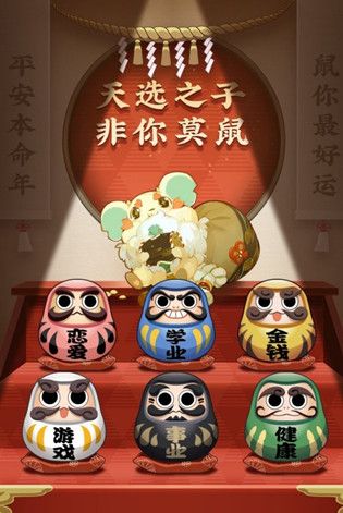 阴阳师鼠年新春礼图