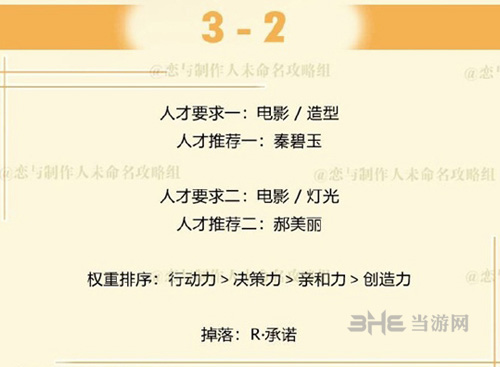 恋与制作人周棋洛拍摄副本3-2图片