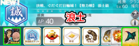 FGO日轮城浪士级配置