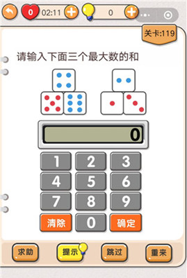 我不是猪头第119关图