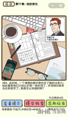 再见吧渣男284关图