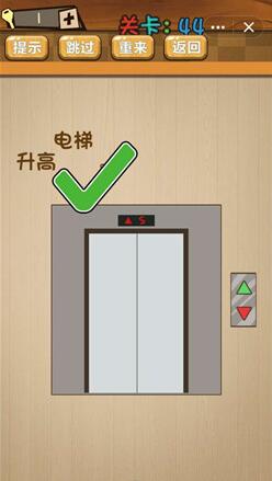 神脑洞第44关图
