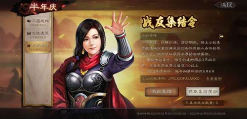 三国志战略版配将图