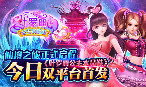 叶罗丽公主水晶鞋图片1