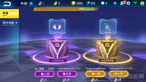 QQ飞车手游寻宝截图2