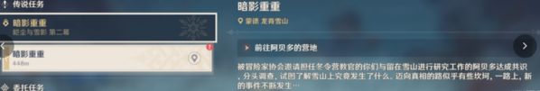 《原神》骤起的魔花位置分享 原神暗影重重任务截图1