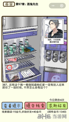 再见吧渣男97章图