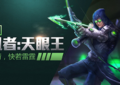 枪火战神天眼王攻略 重装英雄天眼王怎么玩