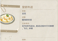 原神望舒外送随缘的铃官位置介绍 第七天路线图攻略
