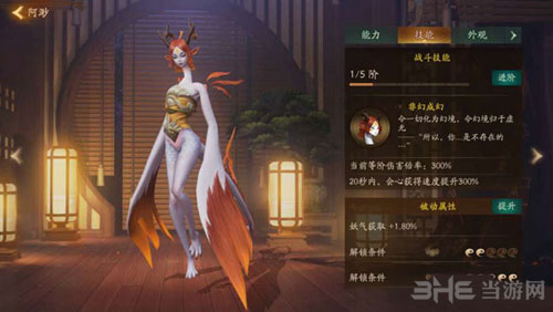 神都夜行录阿缈