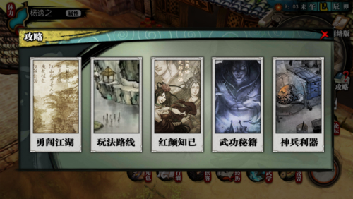 金庸群侠传图片2