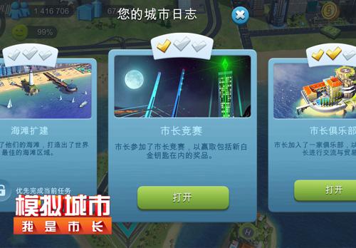 模拟城市：我是市长截图3