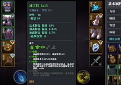 魔渊之刃冰法疯狂30怎么打 通关装备推荐