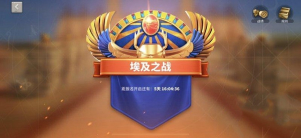 万国觉醒埃及之战图