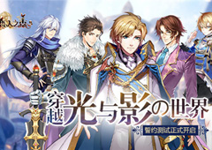 穿越光与影的世界 《恋人之森》誓约测试正式开启