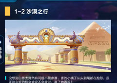 QQ飞车手游剧情任务1-2怎么过 1-2剧情任务及奖励详解