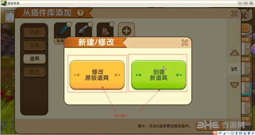 迷你世界平底锅截图7
