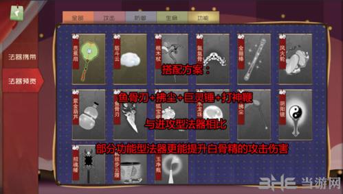 闹闹天宫白骨精法宝图片
