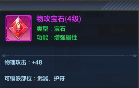 猎人手游怪盗物攻宝石