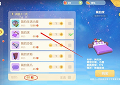 摩尔庄园手游怎么买双人床 双人床购买步骤分享