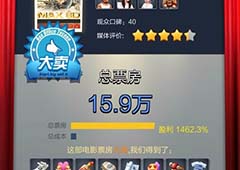 票房大卖王怎么超级大卖 超级大卖电影制作方法