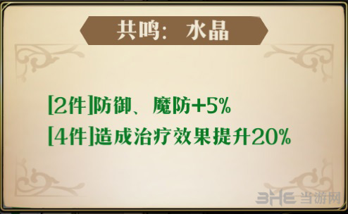 梦幻模拟战手游水晶图片