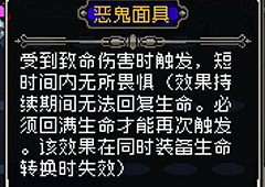 战魂铭人恶魔面具有什么样 合成方法与作用介绍