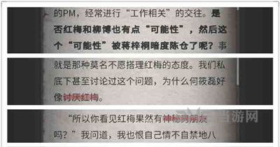 流言侦探回忆篇第七章图片