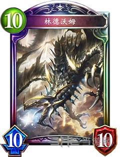 影之诗林德沃姆图片1