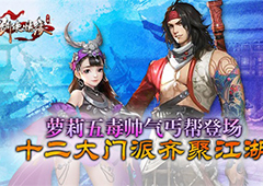 情缘江湖资料片两大新门派曝光，萝莉终于要来了