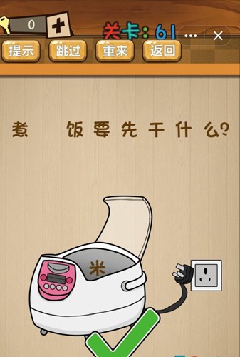 神脑洞第61关图