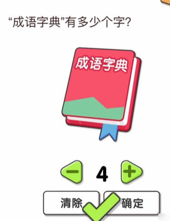 我不是猪头第11关图