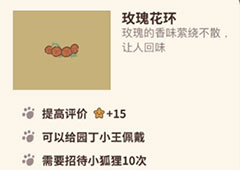 动物餐厅玫瑰花环怎么解锁 获得方法攻略