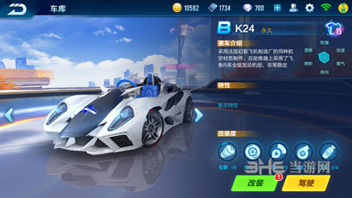 QQ飞车手游截图4