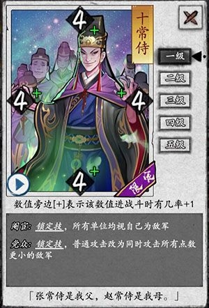英雄爱三国十常侍