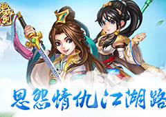 有人就有江湖 《碧血剑》恩仇分析	