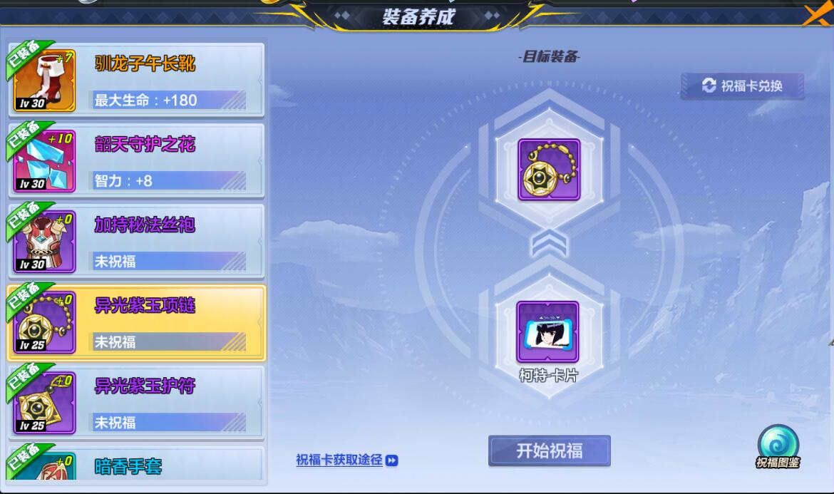 猎人手游祝福卡图鉴