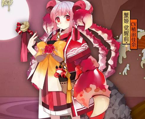 《阴阳师》蟹姬图