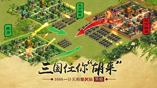 胡莱三国2截图3