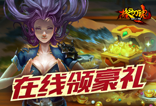 格斗刀魂Online图片