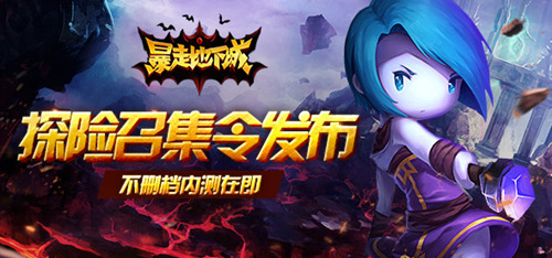 暴走地下城截图1