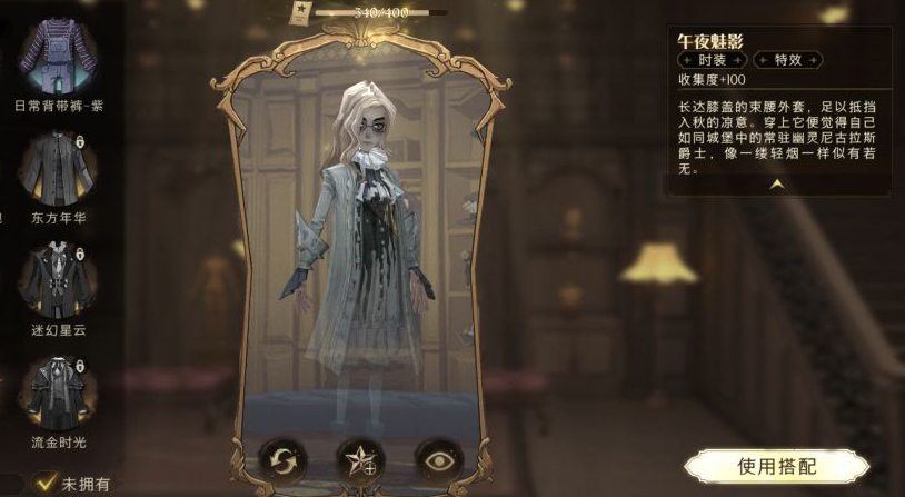 哈利波特魔法觉醒午夜魅影外观获得方法 哈利波特魔法觉醒图片2