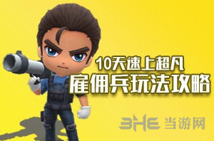 逃跑吧少年雇佣兵图片3
