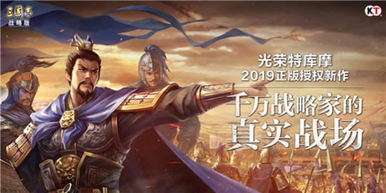 三国志·战略版
