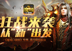 魔域口袋版全新职业即将登场  原画抢先曝光